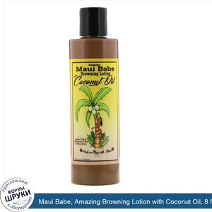 Maui_Babe__Amazing_Browning_Lotion_with_Coconut_Oil__8_fl_oz__236_ml_.jpg