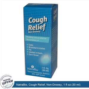 NatraBio__Cough_Relief__Non_Drowsy__1_fl_oz__30_ml_.jpg