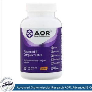 Advanced_Orthomolecular_Research_AOR__Advanced_B_Complex_Ultra__улучшенный_ультракомплекс_вита...jpg