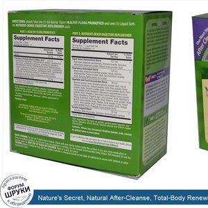 Nature_s_Secret__Natural_After_Cleanse__Total_Body_Renewal__2_Part_Program__21_Gel_Barrier_Tab...jpg