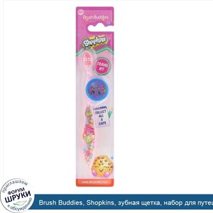 Brush_Buddies__Shopkins__зубная_щетка__набор_для_путешествий__мягкая__2_шт.jpg