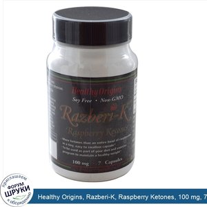 Healthy_Origins__Razberi_K__Raspberry_Ketones__100_mg__7_Capsules.jpg