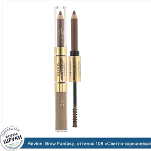 Revlon__Brow_Fantasy__оттенок_108__Светло_коричневый___0_31г__1_18мл.jpg