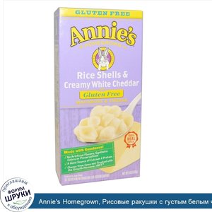 Annie_s_Homegrown__Рисовые_ракушки_с_густым_белым_чеддером__макароны_с_сыром__6_унций__170_г_.jpg