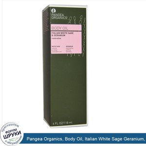 Pangea_Organics__Body_Oil__Italian_White_Sage_Geranium__4_fl_oz__120_ml_.jpg