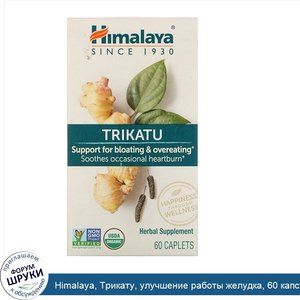 Himalaya__Трикату__улучшение_работы_желудка__60_капсул.jpg