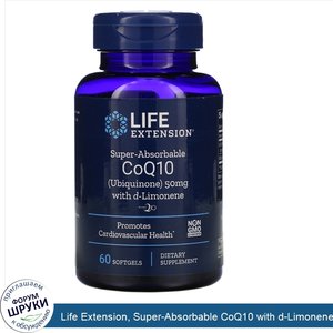 Life_Extension__Super_Absorbable_CoQ10_with_d_Limonene__50_mg__60_Softgels.jpg