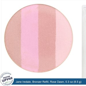 Jane_Iredale__Bronzer_Refill__Rose_Dawn__0.3_oz__8.5_g_.jpg