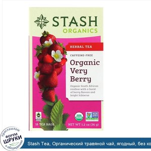 Stash_Tea__Органический_травяной_чай__ягодный__без_кофеина__18_чайных_пакетиков__1_2_унции__36...jpg