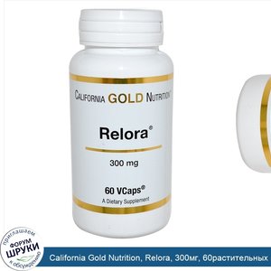 California_Gold_Nutrition__Relora__300мг__60растительных_капсул.jpg