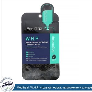 Mediheal__W.H.P__угольная_маска__увлажнение_и_улучшение_тона_кожи__5шт..jpg