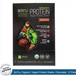 SoTru__Organic__Vegan_Protein_Shake__Chocolate__12_Packets__0.98_oz__28_g__Each.jpg