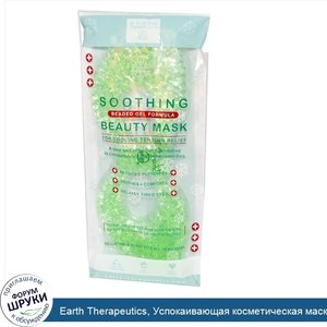 Earth_Therapeutics__Успокаивающая_косметическая_маска__1_маска.jpg