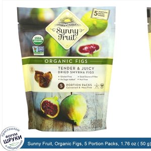 Sunny_Fruit__Organic_Figs__5_Portion_Packs__1.76_oz___50_g__Each.jpg