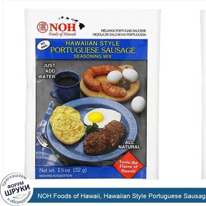 NOH_Foods_of_Hawaii__Hawaiian_Style_Portuguese_Sausage_Seasoning_Mix__1.125_oz___32_g_.jpg