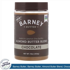 Barney_Butter__Barney_Butter__Almond_Butter_Blend__Chocolate__16_oz__454_g_.jpg