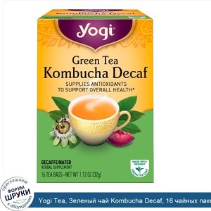 Yogi_Tea__Зеленый_чай_Kombucha_Decaf__16_чайных_пакетиков__1.12_унций__32_г_.jpg