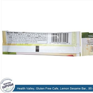 Health_Valley__Gluten_Free_Cafe__Lemon_Sesame_Bar__.95_oz__27_g_.jpg