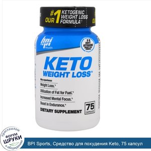 BPI_Sports__Средство_для_похудения_Keto__75_капсул.jpg