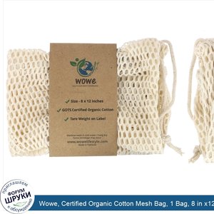 Wowe__Certified_Organic_Cotton_Mesh_Bag__1_Bag__8_in_x12_in.jpg