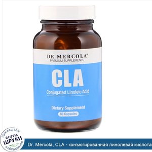 Dr._Mercola__CLA___конъюгированная_линолевая_кислота__60_капсул.jpg