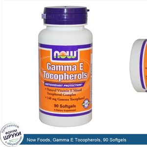 Now_Foods__Gamma_E_Tocopherols__90_Softgels.jpg