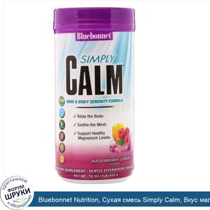 Bluebonnet_Nutrition__Сухая_смесь_Simply_Calm__Вкус_малины_и_лимона__16_унц.__454_г_.jpg