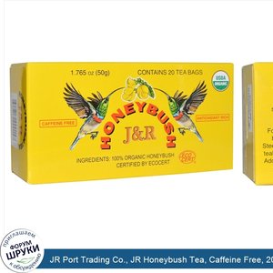 JR_Port_Trading_Co.__JR_Honeybush_Tea__Caffeine_Free__20_Tea_Bags__1.765_oz__50_g_.jpg