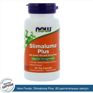 Now_Foods__Slimaluma_Plus__60_растительных_капсул.jpg