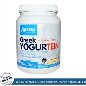 Jarrow_Formulas__Greek_Yogurtein__French_Vanilla__15.8_oz__446_g_.jpg