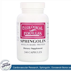 Cardiovascular_Research__Sphingolin__Основной_белок_миелина__240_капсул.jpg