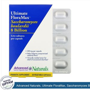 Advanced_Naturals__Ultimate_FloraMax__Saccharomyces_Boulardii__8_Billion__30_Vegetable_Capsules.jpg