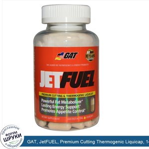 GAT__JetFUEL__Premium_Cutting_Thermogenic_Liquicap__144_Liquicaps.jpg