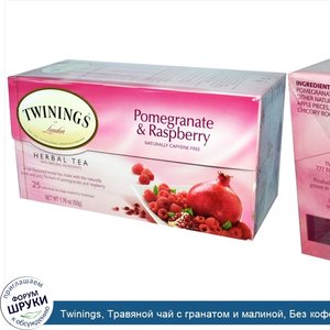 Twinings__Травяной_чай_с_гранатом_и_малиной__Без_кофеина__25_чайных_пакетиков__1_76_унции__50_г_.jpg