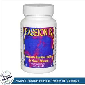 Advance_Physician_Formulas__Passion_Rx__30_капсул.jpg