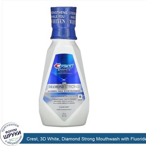 Crest__3D_White__Diamond_Strong_Mouthwash_with_Fluoride__Alcohol_Free__Clean_Mint__16_fl_oz__4...jpg