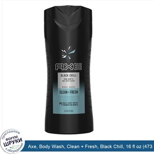 Axe__Body_Wash__Clean___Fresh__Black_Chill__16_fl_oz__473_ml_.jpg