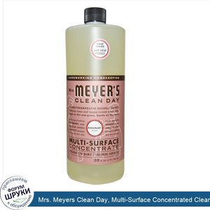 Mrs._Meyers_Clean_Day__Multi_Surface_Concentrated_Cleaner__Rosemary__32_fl_oz__946_ml_.jpg