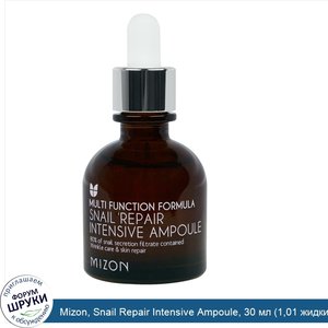 Mizon__Snail_Repair_Intensive_Ampoule__30_мл__1_01_жидких_унций_.jpg