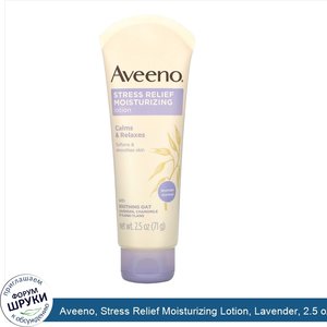 Aveeno__Stress_Relief_Moisturizing_Lotion__Lavender__2.5_oz__71_g_.jpg