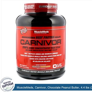 MuscleMeds__Carnivor__Chocolate_Peanut_Butter__4.4_lbs__2_016_g_.jpg