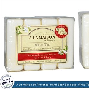 A_La_Maison_de_Provence__Hand_Body_Bar_Soap__White_Tea__4_Bars__3.5_oz__100_g__Each.jpg