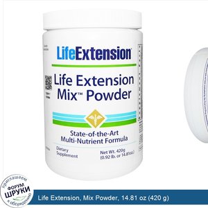 Life_Extension__Mix_Powder__14.81_oz__420_g_.jpg