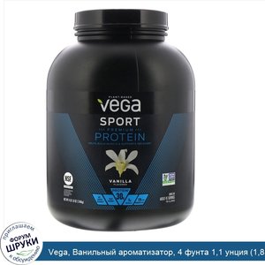 Vega__Ванильный_ароматизатор__4_фунта_1_1_унция__1_85_кг_.jpg