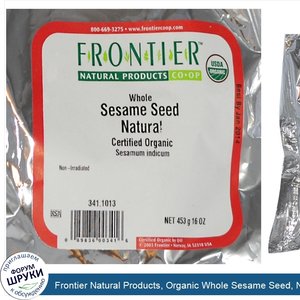 Frontier_Natural_Products__Organic_Whole_Sesame_Seed__Natural__16_oz__453_g_.jpg