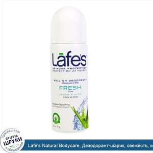 Lafe_s_Natural_Bodycare__Дезодорант_шарик__свежесть__кедр_и_алоэ__2_5_унции__71_г_.jpg