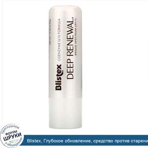 Blistex__Глубокое_обновление__средство_против_старения_лечения__средство_защиты_губ_солнцезащи...jpg