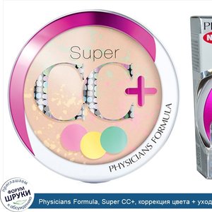 Physicians_Formula__Super_CC___коррекция_цвета___уход__пудра_CC___SPF_30__светлый_оттенок__0_3...jpg