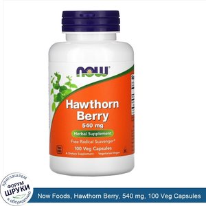 Now_Foods__Hawthorn_Berry__540_mg__100_Veg_Capsules.jpg