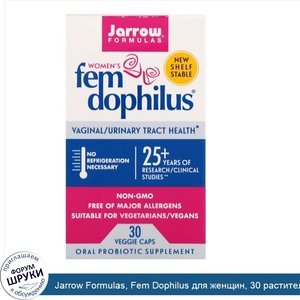 Jarrow_Formulas__Fem_Dophilus_для_женщин__30_растительных_капсул.jpg